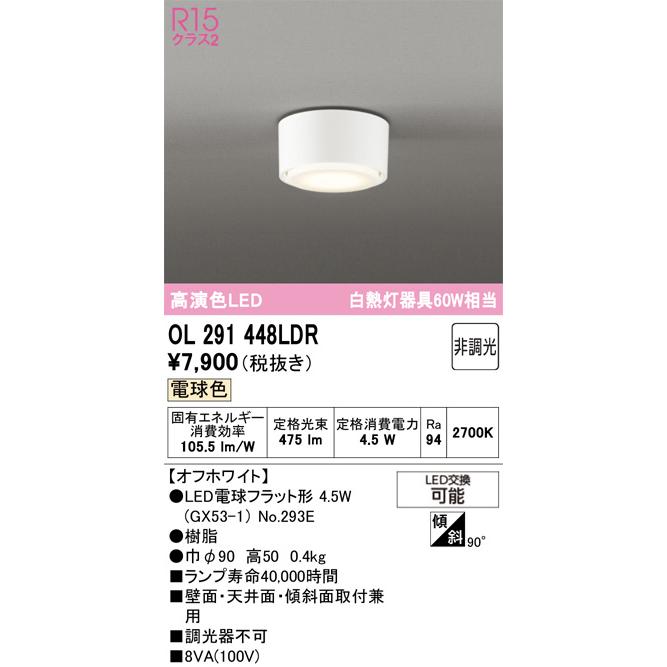 マルさん専用2個組OL 251 604R LEDシーリングライト マルさん専用2個組OL 251 604R LEDシーリングライト