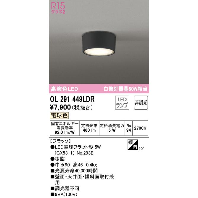 ODELIC オーデリック 小型シーリングライト OL291449LDR 電球色 ODELIC オーデリック 小型シーリングライト OL291449LDR 電球色