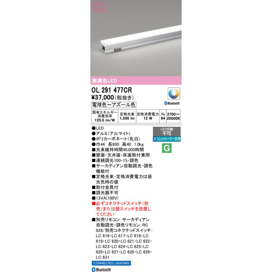オーデリック 間接照明 OL291477CR 自動調光・調色 Bliutooth 工事必要 【北海道・東北・九州送料別途】の画像