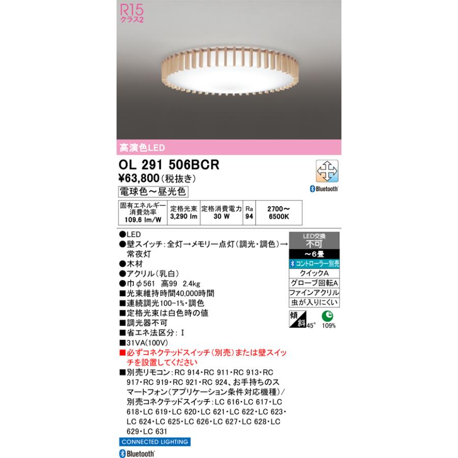ODELIC（オーデリック） シーリングライト OL291506BCR 〜6畳用 調光調