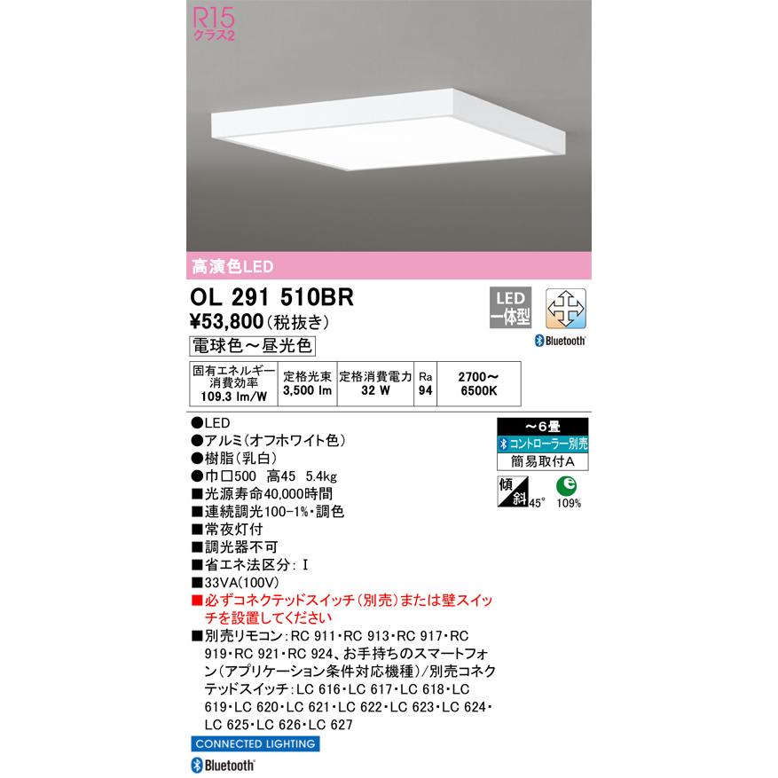 ODELIC オーデリック シーリングライト OL291510BR 〜6畳用 調光 ODELIC オーデリック シーリングライト OL291510BR 〜6畳用 調光