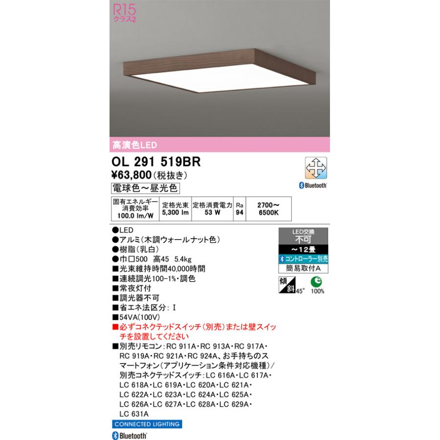 ODELIC（オーデリック） シーリングライト OL291519BR 〜12畳用 調光調