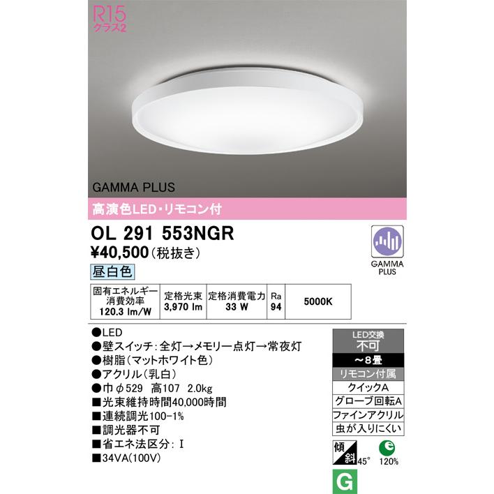 ODELIC（オーデリック） GAMMA PLUS シーリングライト OL291553NGR 調