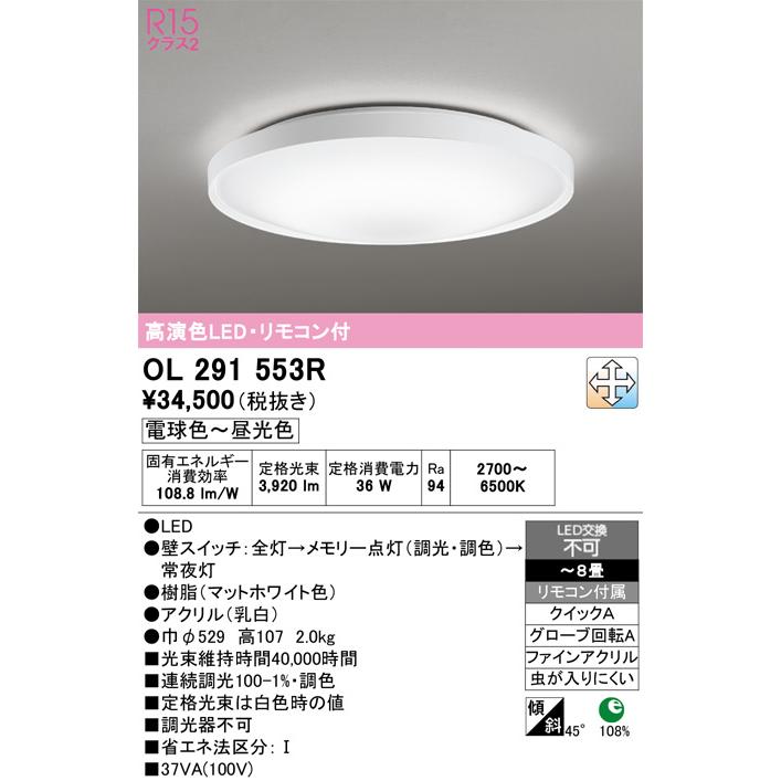 ODELIC（オーデリック） シーリングライト OL291553R 〜8畳用 調光調色