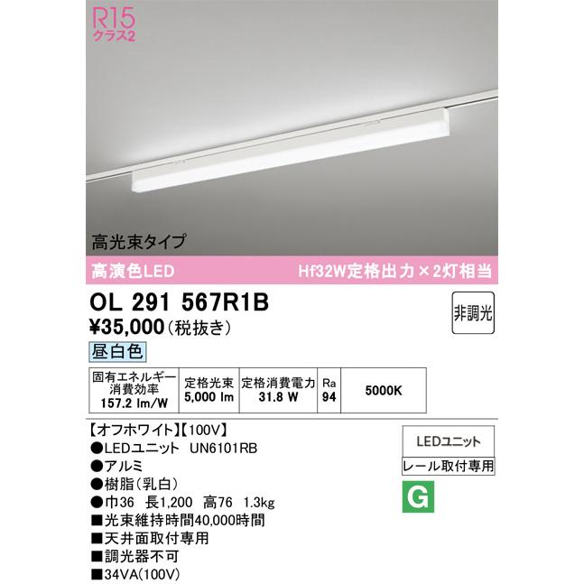 ODELIC（オーデリック） レール取付型ベースライト OL291567R1B
