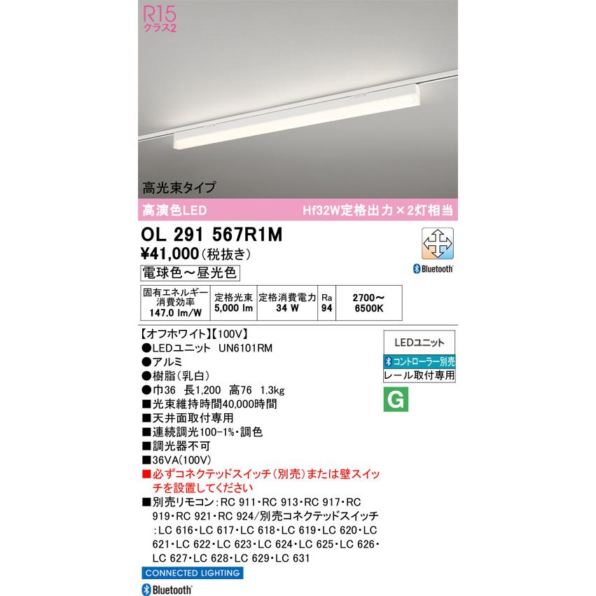 ODELIC（オーデリック） レール取付型ベースライト Bluetooth 調光・調