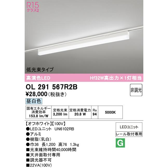 ODELIC オーデリック レール取付型ベースライト OL291567R2B