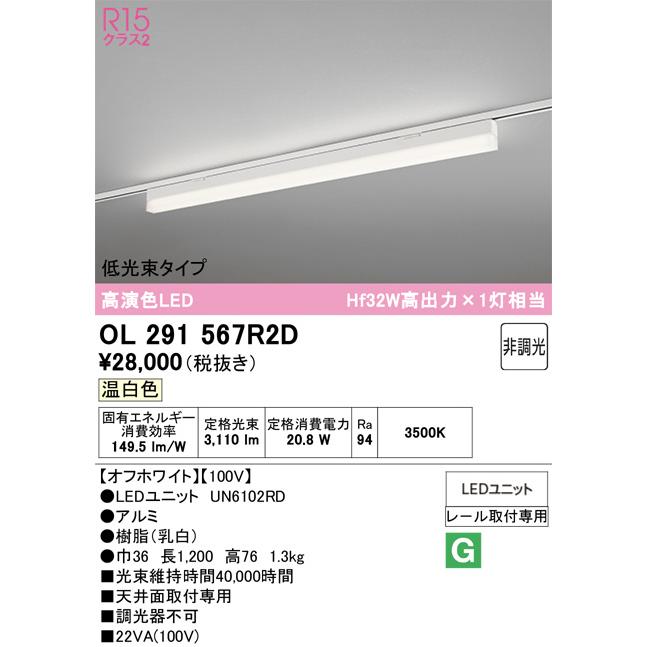 ODELIC（オーデリック） レール取付型ベースライト OL291567R2D