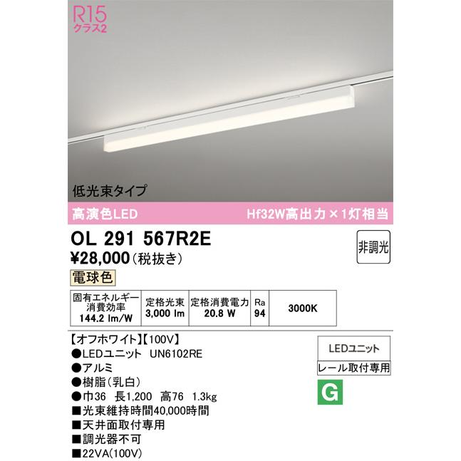 ODELIC（オーデリック） レール取付型ベースライト OL291567R2E