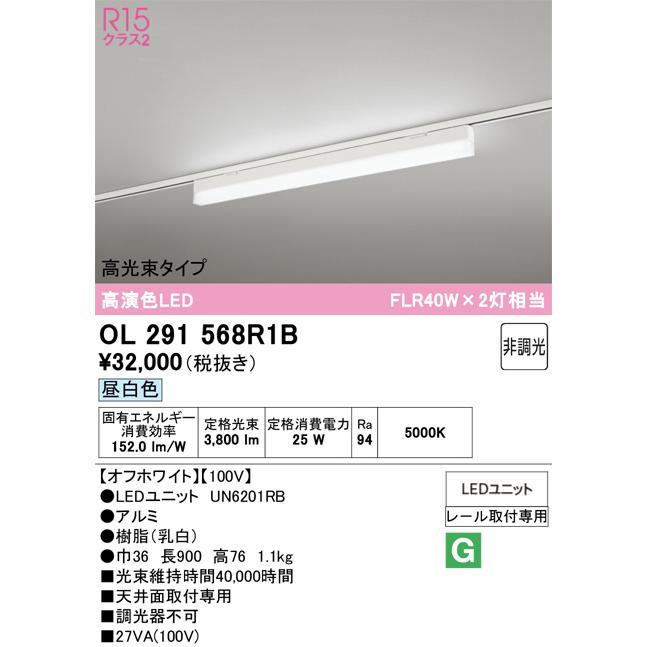 オーデリック レール取付型ベースライト OL291568R1B_1
