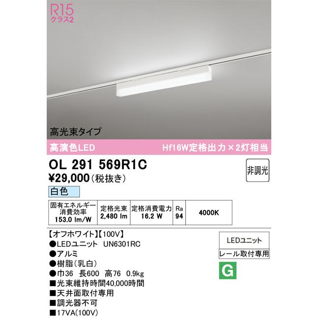オーデリック レール取付型ベースライト OL291569R1C_1