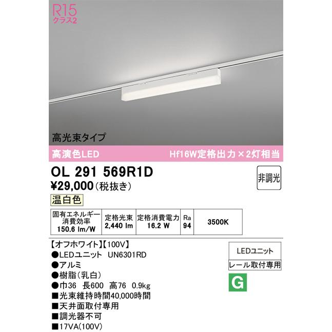 オーデリック レール取付型ベースライト OL291569R1D_1