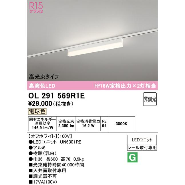 オーデリック レール取付型ベースライト OL291569R1E_1