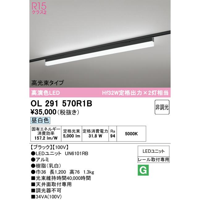 ODELIC（オーデリック） レール取付型ベースライト OL291570R1B
