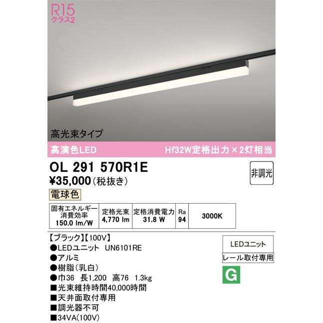 オーデリック OL291679R1C ベースライト 4000k 2本 ODELIC（オーデリック） レール取付型ベースライト OL291570R1E