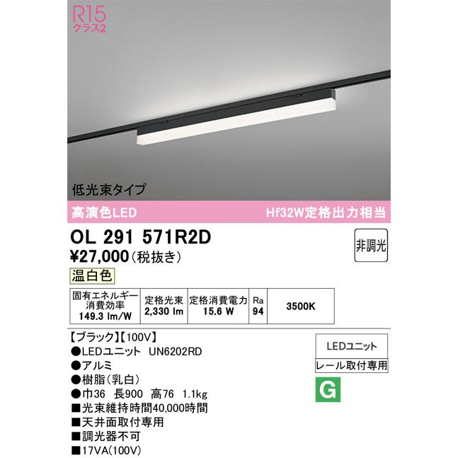 ODELIC（オーデリック） レール取付型ベースライト OL291571R2D