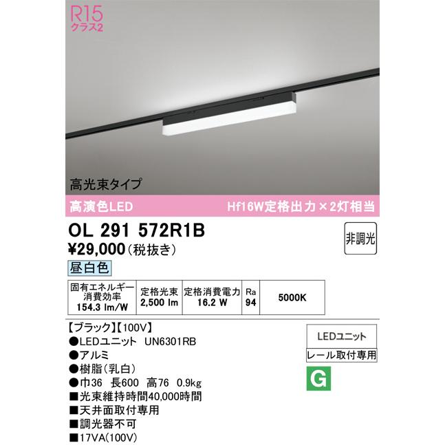 ※メーカー欠品中※オーデリック レール取付型ベースライト OL291572R1B_1