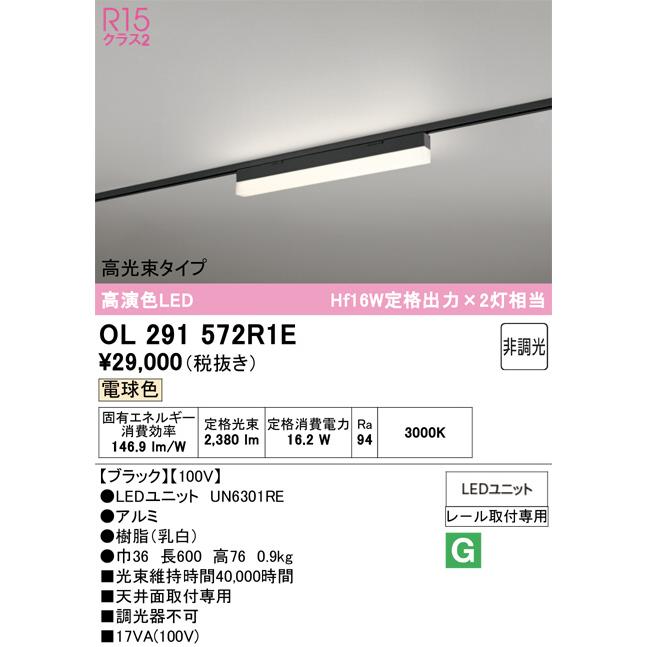 オーデリック レール取付型ベースライト OL291572R1E_1