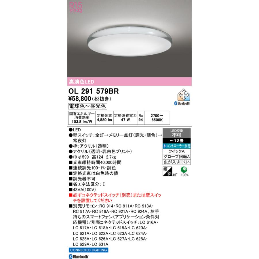 ODELIC（オーデリック） シーリングライト OL291579BR 〜12畳用 調光調