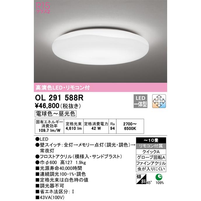 ODELIC（オーデリック） シーリングライト OL291588R 〜10畳用 調光調
