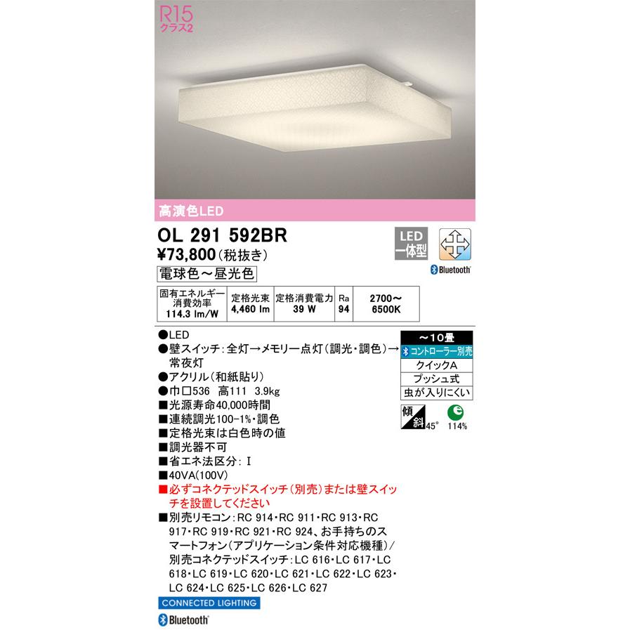 ODELIC（オーデリック） シーリングライト OL291592BR 調光調色