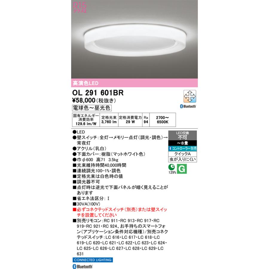 ODELIC オーデリック シーリングライト OL291601BR 〜8畳用 調光