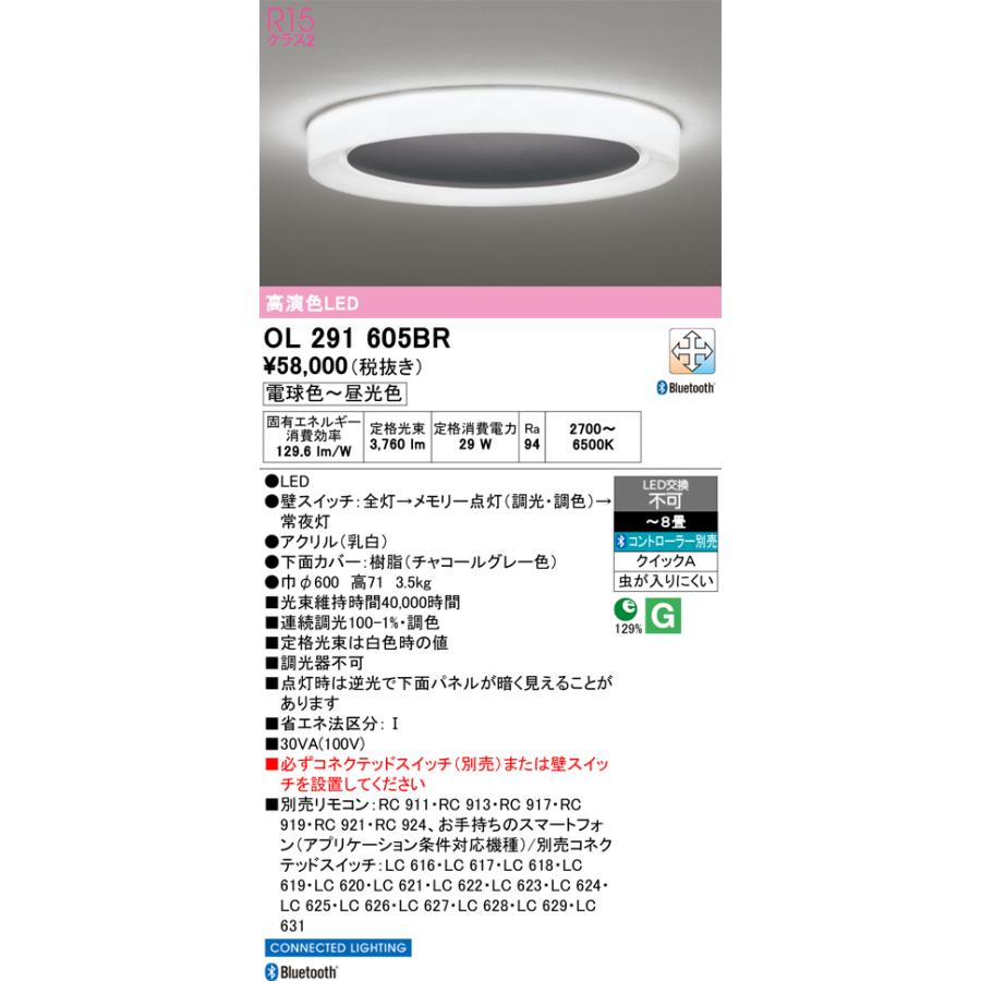 ODELIC（オーデリック） シーリングライト OL291605BR 〜8畳用 調光調