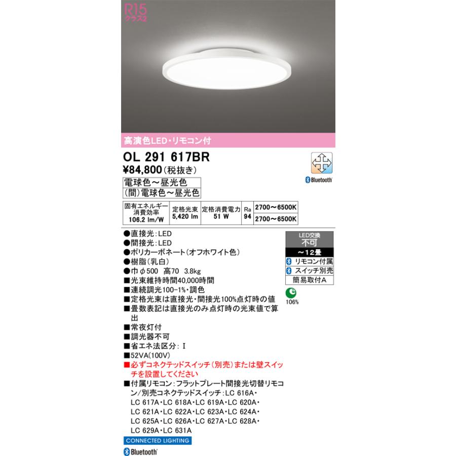 ODELIC（オーデリック） ※メーカー欠品中※オーデリック シーリング