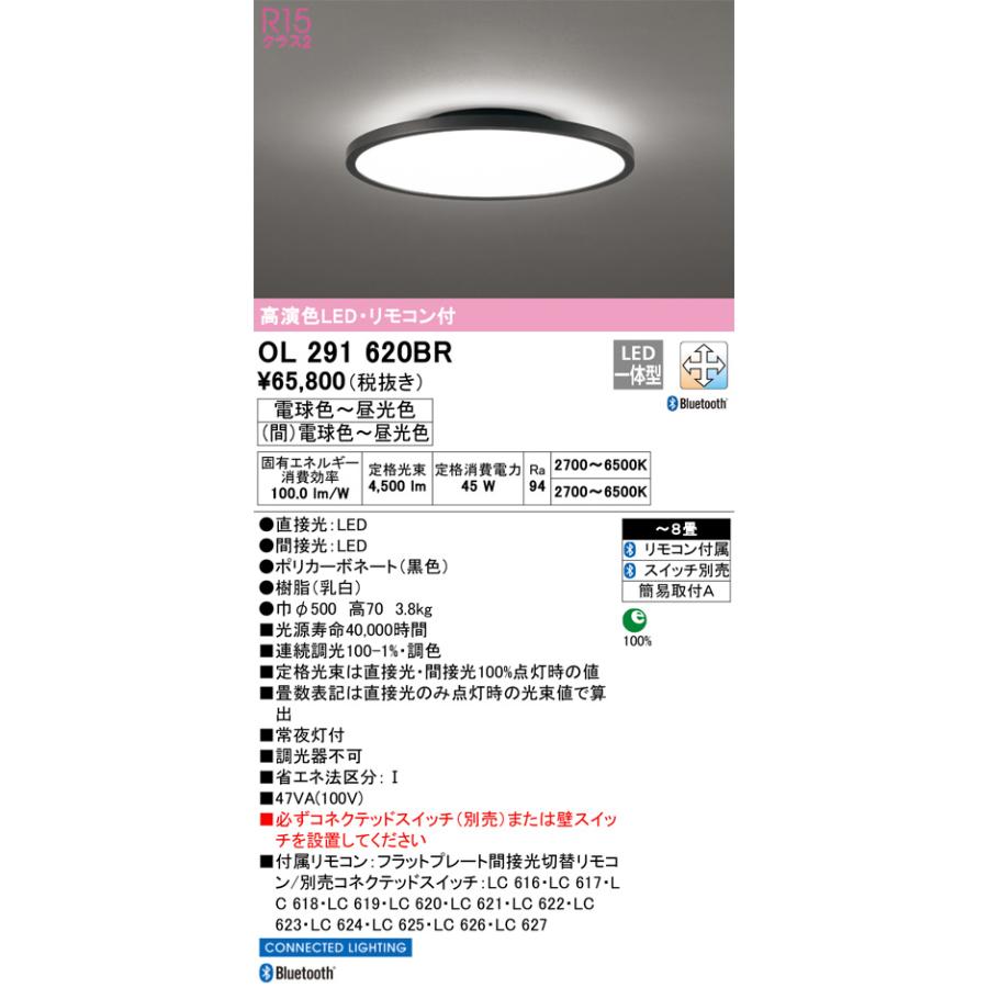 ODELIC オーデリック シーリングライト OL291620BR 〜8畳用 調光 ODELIC オーデリック シーリングライト OL291620BR 〜8畳用 調光