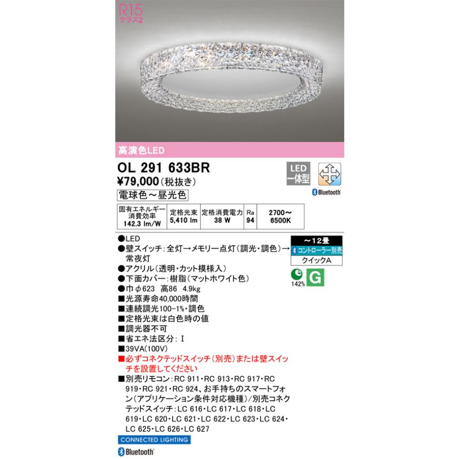 ODELIC オーデリック シーリングライト OL291633BR 〜12畳用 調 ODELIC オーデリック シーリングライト OL291633BR 〜12畳用 調