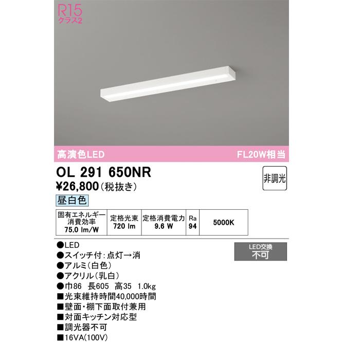 ODELIC（オーデリック） ※メーカー欠品中※オーデリック キッチンライト