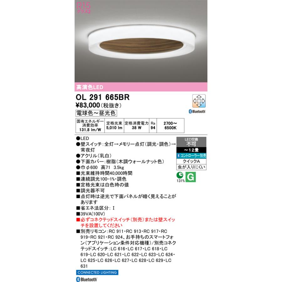 ODELIC（オーデリック） シーリングライト OL291665BR 〜12畳用 調光調