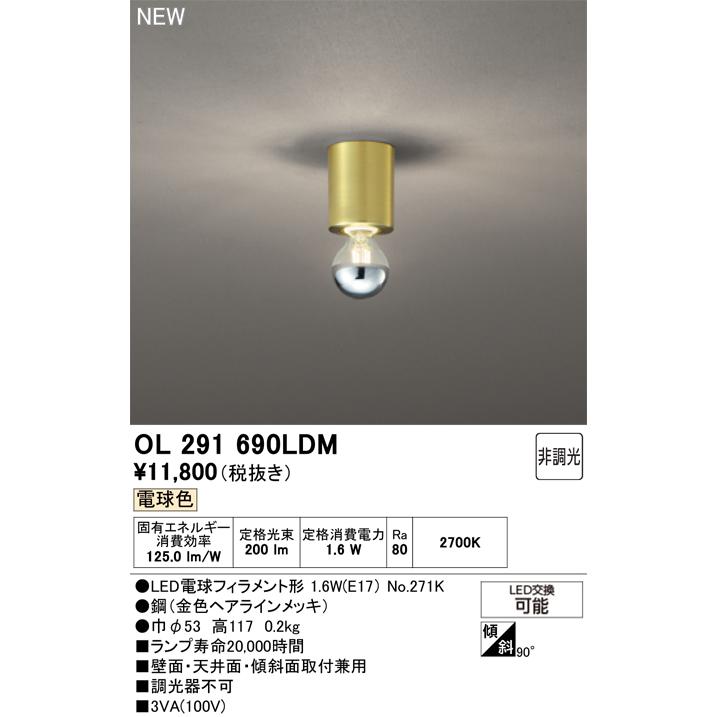 ODELIC（オーデリック） シーリングライト OL291690LDM 電球色 工事