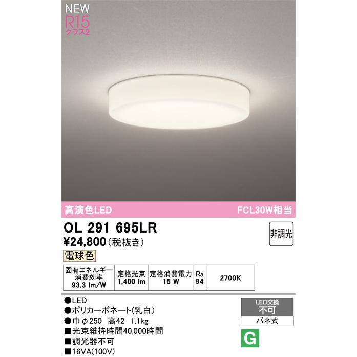 ODELIC（オーデリック） シーリングライト OL291695LR FCL30W相当 電球