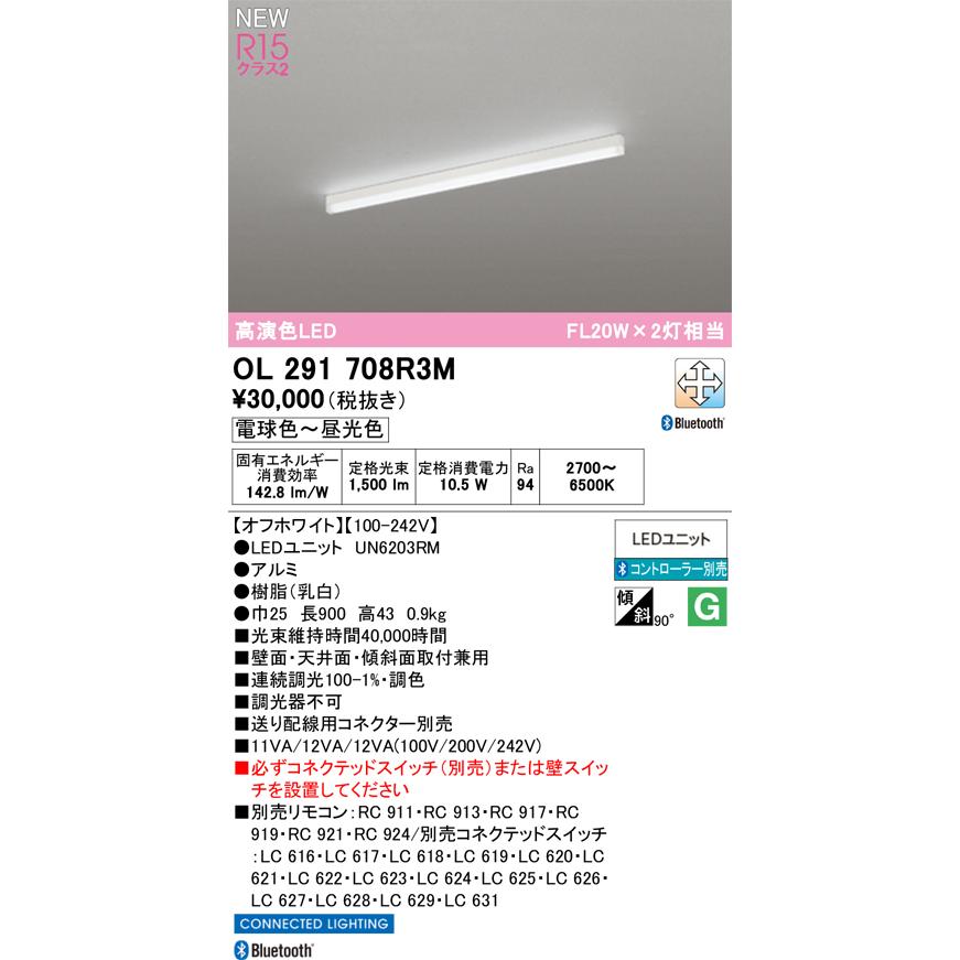 ※メーカー欠品中※オーデリック 直付型ベースライト OL291708R3M 高演色 調光調色 Bluetooth L900 工事必要 【北海道・東北・九州送料別途】_1