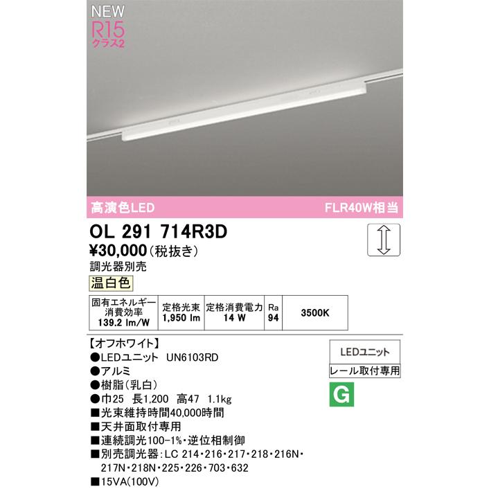 オーデリック レール取付型ベースライト OL291714R3D 温白色 高演色 調光 L1200 工事必要 【北海道・東北・九州送料別途】_1