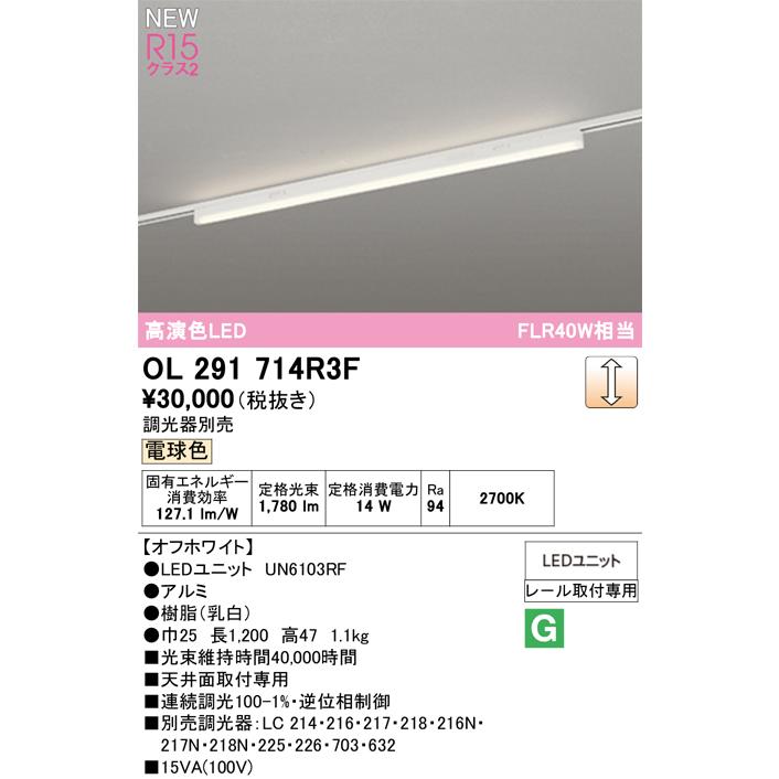 オーデリック レール取付型ベースライト OL291714R3F 電球色 高演色 調光 L1200 工事必要 【北海道・東北・九州送料別途】_1