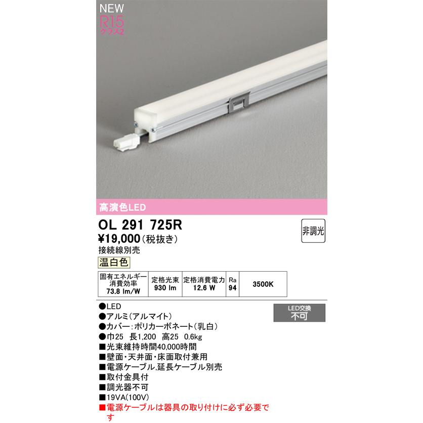 【未使用！5個セット】XS512120CR オーデリック 調光 温白色 ODELIC（オーデリック） 間接照明 OL291725R 屋内用 温白色 高演色