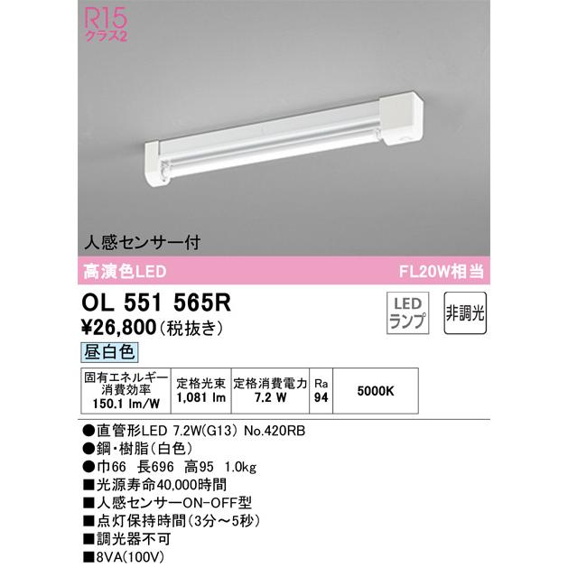 ODELIC（オーデリック） 人感センサー付直付型ベースライト OL551565R