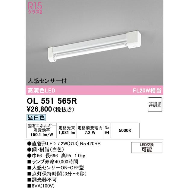ODELIC（オーデリック） 人感センサー付直付型ベースライト OL551565R