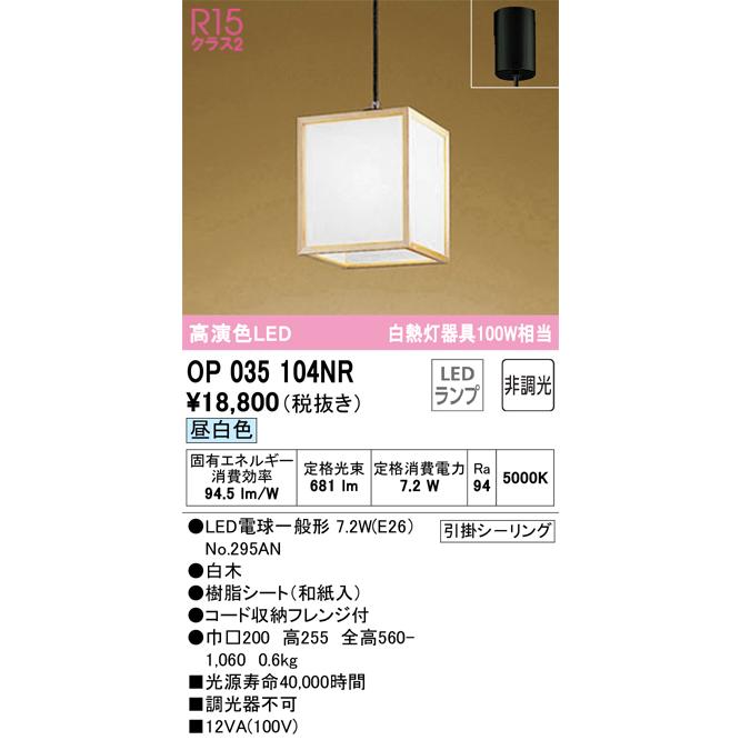 オーデリック 和風ペンダント OP035104NR｜art-lighting｜02
