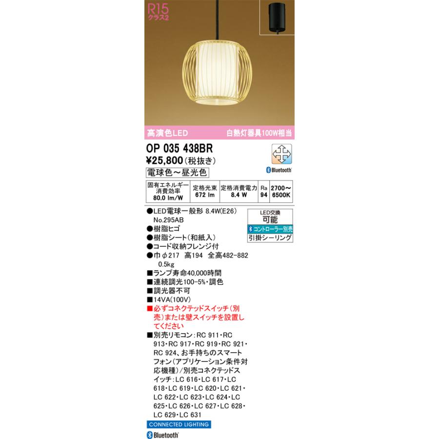 オーデリック 和風ペンダント Bluetooth 調光・調色 OP035438BRの画像