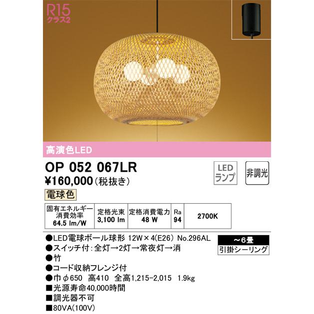 ODELIC オーデリック 和風ペンダントライト OP052067LR 電球色 ODELIC オーデリック 和風ペンダントライト OP052067LR 電球色