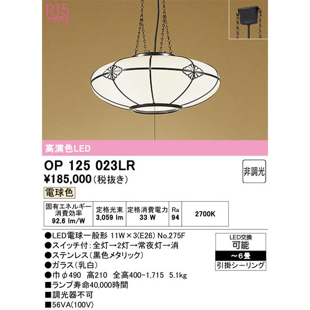 T1544美品☆オーデリック　和風ペンダントライト　OP125023　乳白ガラス ODELIC（オーデリック） 和風ペンダントライト OP125023LR 電球色 高