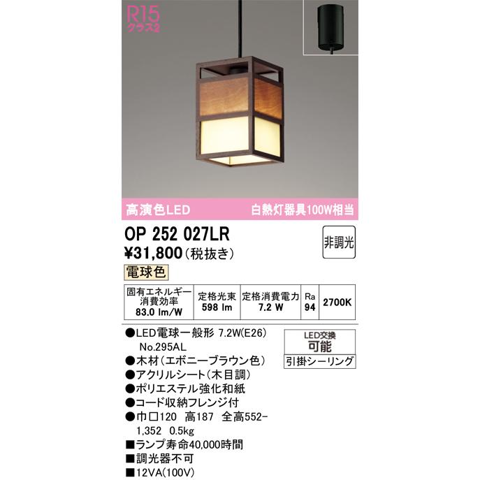 ODELIC（オーデリック） ※メーカー欠品中※オーデリック 和風ペンダント
