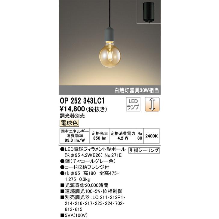 ODELIC（オーデリック） 洋風ペンダント OP252343LC1 電球色 調光 白熱