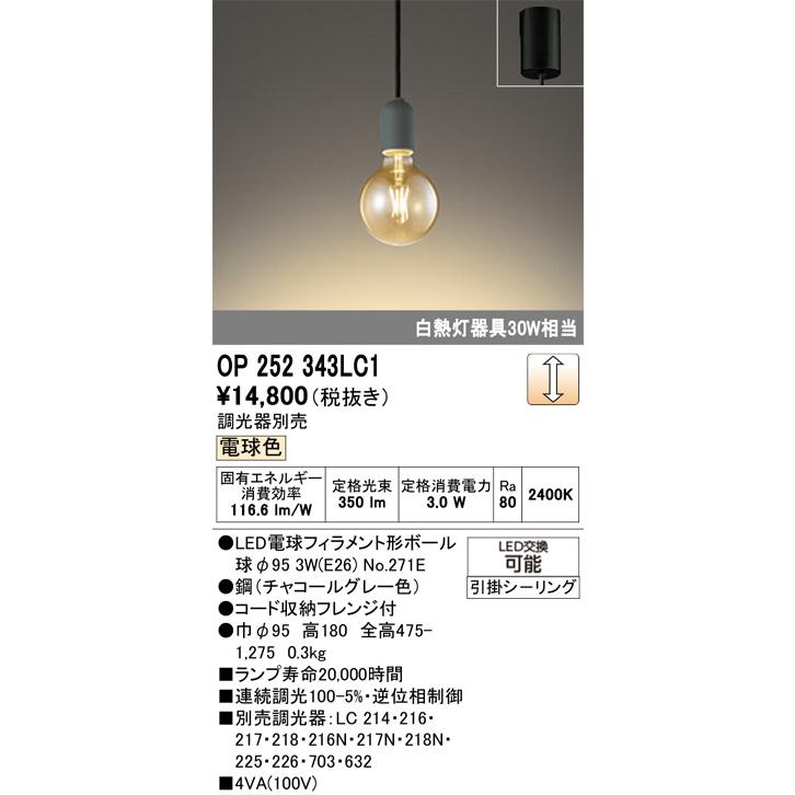 ODELIC（オーデリック） 洋風ペンダント OP252343LC1 電球色 調光 白熱