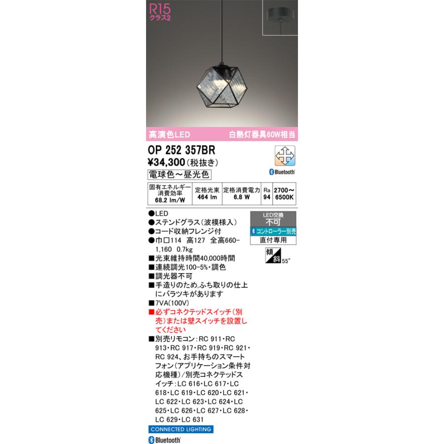 オーデリック ペンダント OP252357BR Bluetooth 調光調色 高演色 白熱灯60W相当 工事必要_1