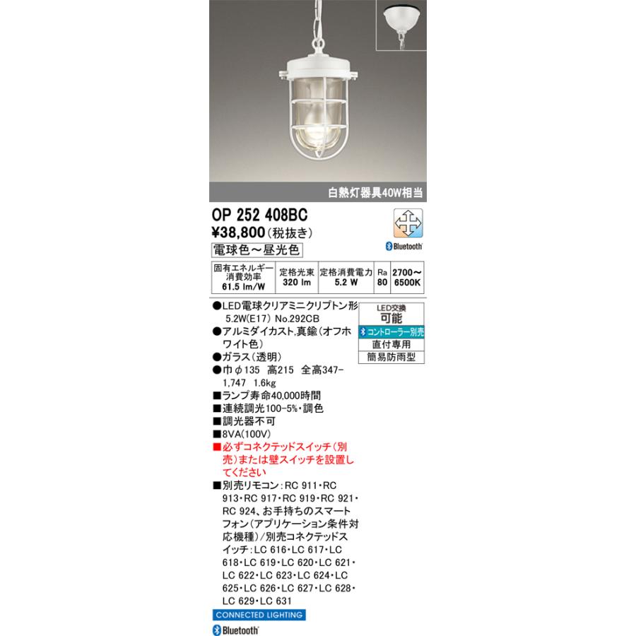 オーデリック　ペンダントライト　OP252408BC 楽天市場】オーデリックLEDペンダントライト白熱灯器具40W相当