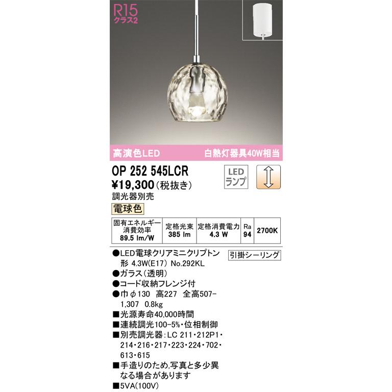 未使用品 2SET オーデリック ペンダントライト OP252545 LED ODELIC（オーデリック） ペンダント OP252545LCR 電球色 調光 高演色